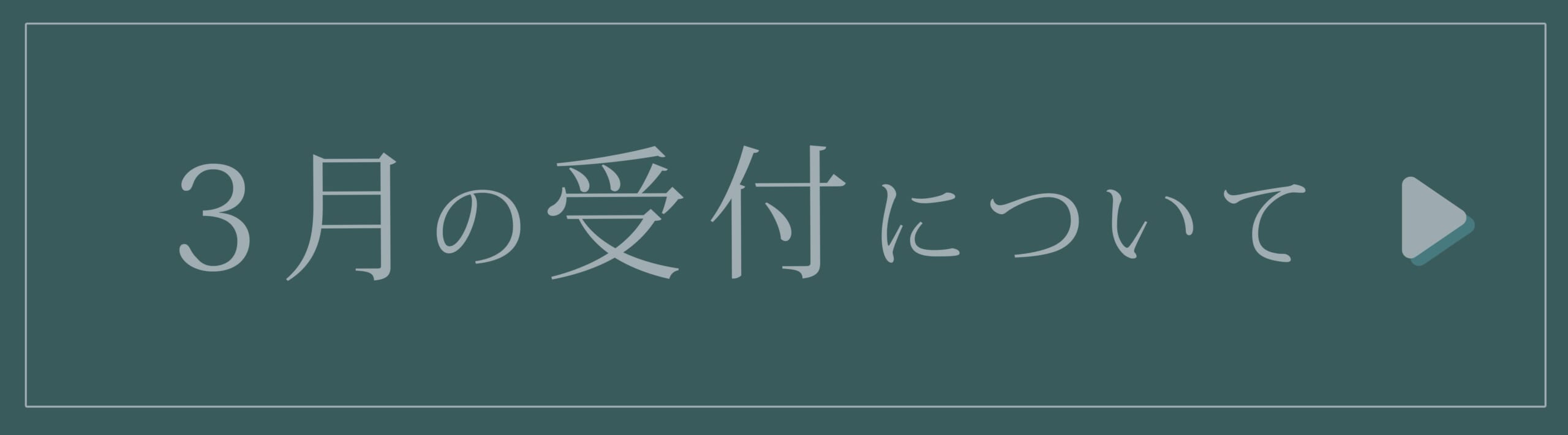 2025年3月卒業式の衣裳レンタルについて