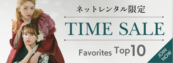 【タイムセール開催】★12月14日まで★