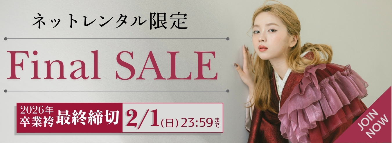 【2026年3月卒業】間もなく受付終了