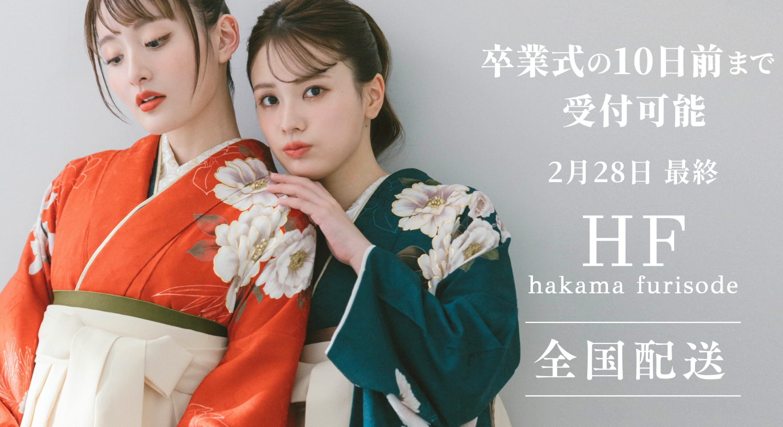 mhc モダンハカマコレクション　スマホで簡単ネットレンタル　ここにしかないオリジナル袴多数