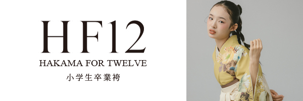 【HF12】小学生卒業袴 ONLINE RENTAL
